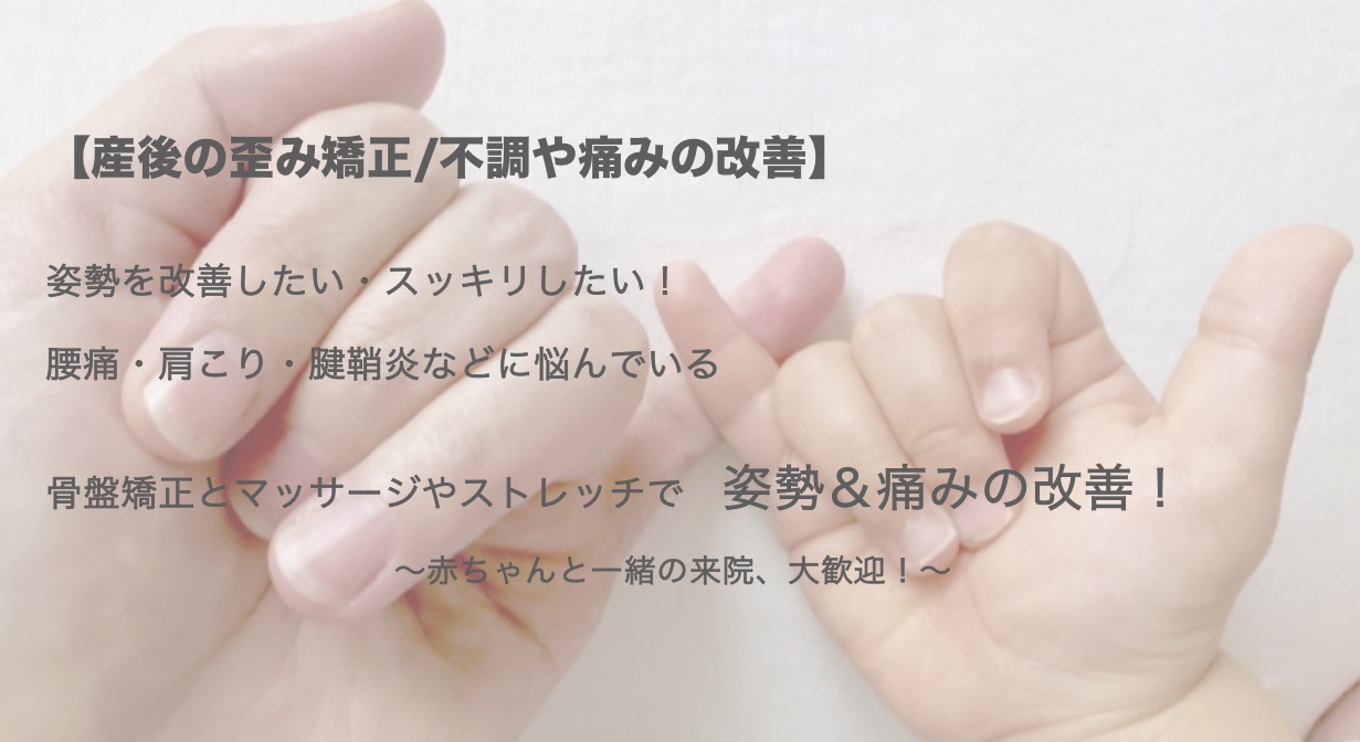 上北沢で産後の痛みの改善なら改善率98 で地域no1のレフア上北沢整体院へ