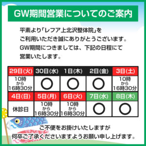 GW期間中の営業時間（2025年）