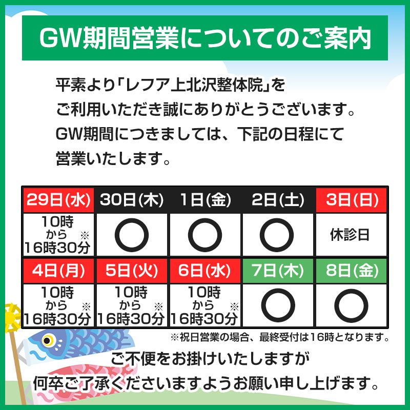 GW期間の営業のお知らせ