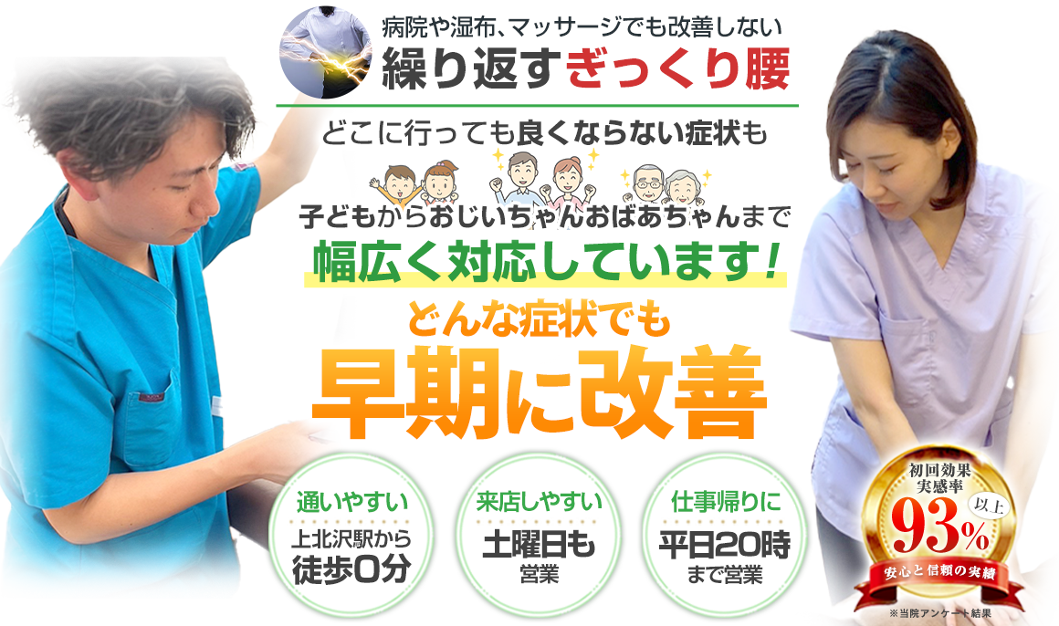 レフア上北沢整体院