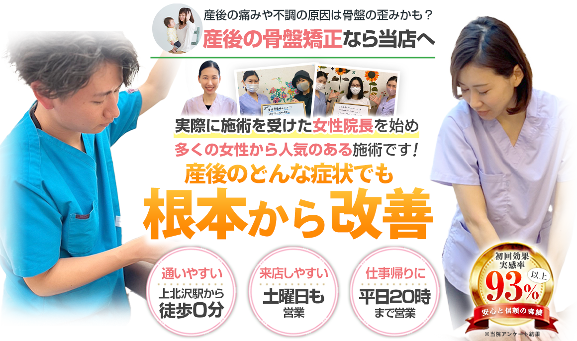 レフア上北沢整体院