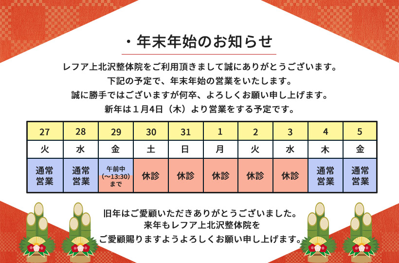 年末年始のお知らせ