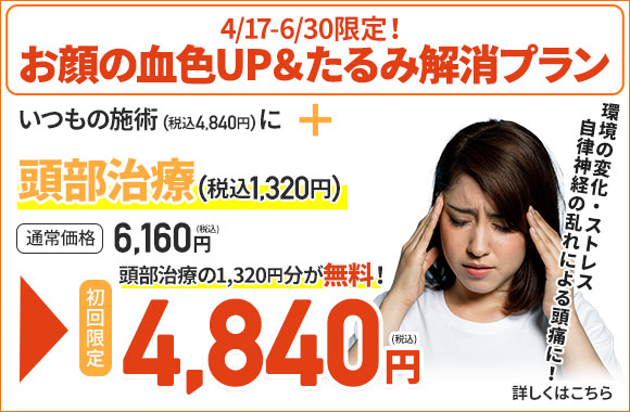 自律神経失調症初回料金