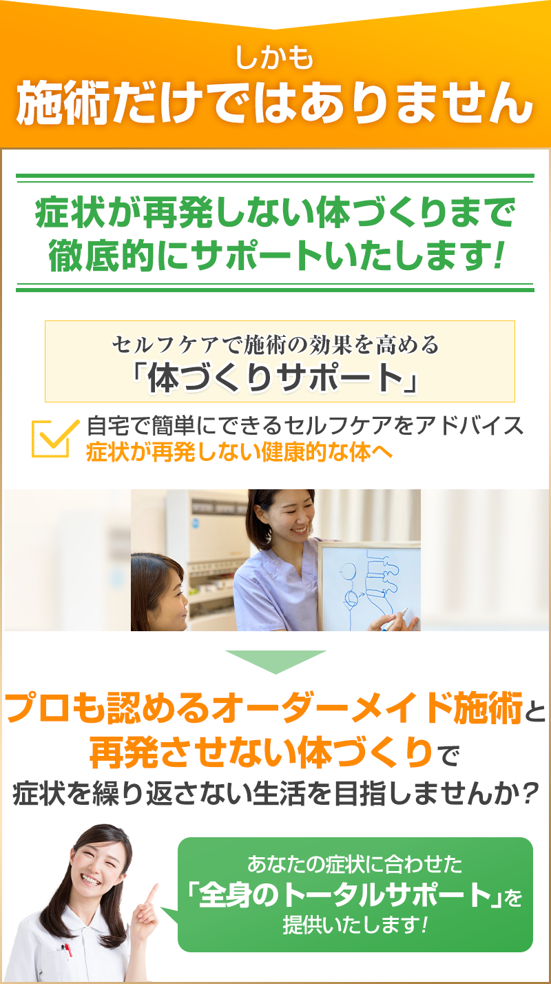 どんな症状でも改善できる理由