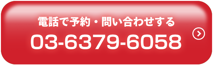電話予約する